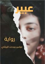 رواية عبير