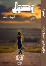كتاب رحيل