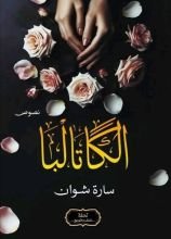 كتاب الكاتالبا