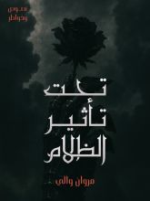 كتاب تحت تأثير الظلام