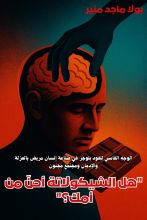 كتاب هل الشيكولاتة أحن من أمك؟