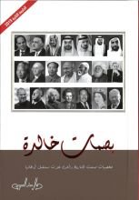 كتاب بصمات خالدة