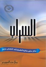 كتاب السراب