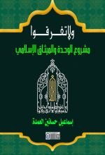 كتاب ولا تفرقوا