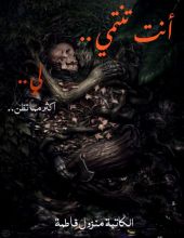 كتاب أنت تنتمي .. لي .. أكثر مما تظن