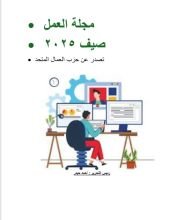 كتاب مجلة العمل