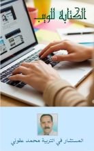 كتاب الكتابة للويب