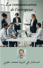 La communication de l'entreprise