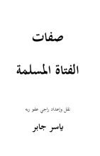 كتاب صفات الفتاة المسلمة