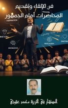 كتاب فن الالقاء