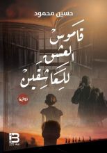 كتاب قاموس العشق للعاشقين