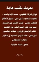 كتاب تعريف بكتب هامة