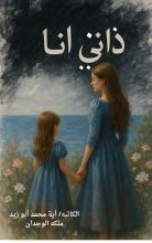 كتاب ذاتي أنا