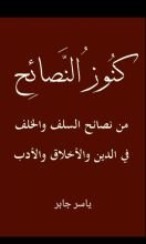 كتاب من كنوز النصائح