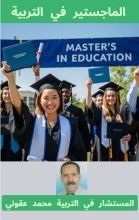 كتاب ماجستير التربية