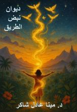 كتاب نبض الطريق