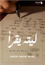 كتاب ليته يقرأ