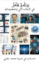 كتاب اعلام الي ومعلوماتية