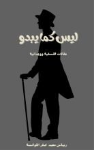 كتاب ليس كما يبدو