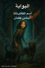 رواية البوابة