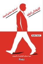 كتاب الاتجاه إلى الخلف