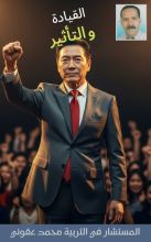 كتاب القيادة والتاثير