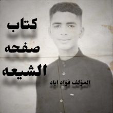 كتاب صفحه الشيعه