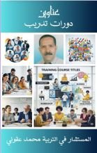 كتاب دورات تدريب متنوعة