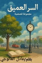 كتاب السر العميق
