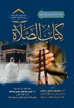 كتاب الصلاة