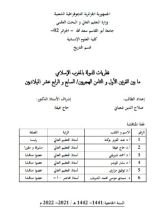 كتاب نظريات الدولة بالمغرب الإسلامي