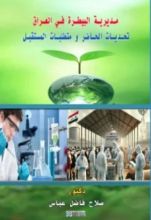 كتاب مديرية البيطرة في العراق