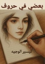 كتاب بعضي في حروف