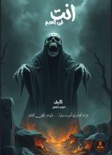 رواية أنت في العدم