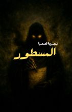 كتاب المسطور