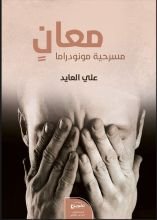 كتاب معان