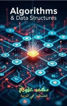 Algorithmes et structures de données