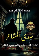 كتاب صدى المشاعر