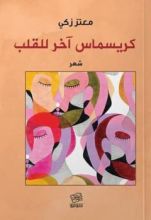 كتاب كريسماس آخر للقلب