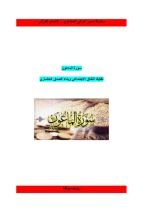 كتاب رؤية حضارية لسورة الماعون