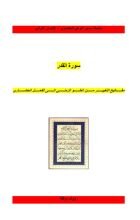 كتاب رؤية حضارية لسورة القدر