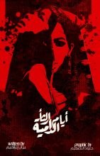 رواية أيام الثأر الدامية