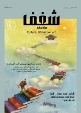 كتاب مجلة شغف الشبابية