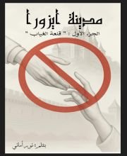 رواية ارض ايزورا