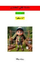 كتاب انا منظم