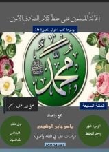 كتاب المائة السابعة، إعانة المسلمين على حفظ أحاديث الصادق الأمين.