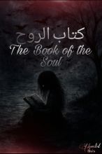 رواية كتاب الروح