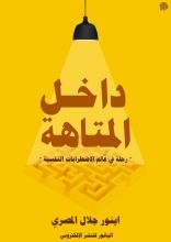 كتاب داخل المتاهة