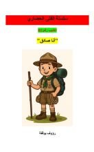 كتاب انا صادق