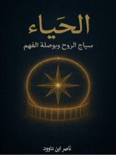 كتاب الحياء